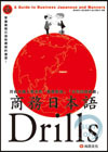 商務日本語Drills